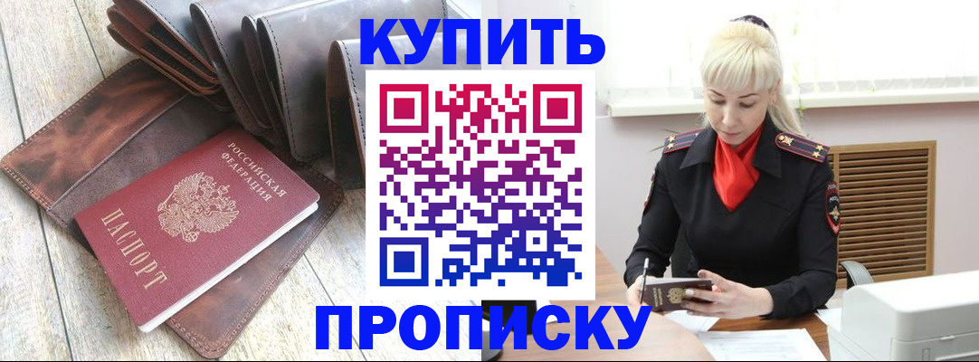 прописка штамп в Данилове